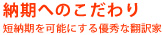 短納期・特急納期